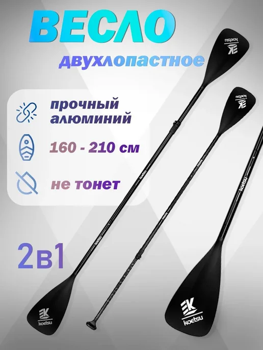 Весло двухлопастное для сапборда SUP доски каяка 2в1, вариант, фото 2