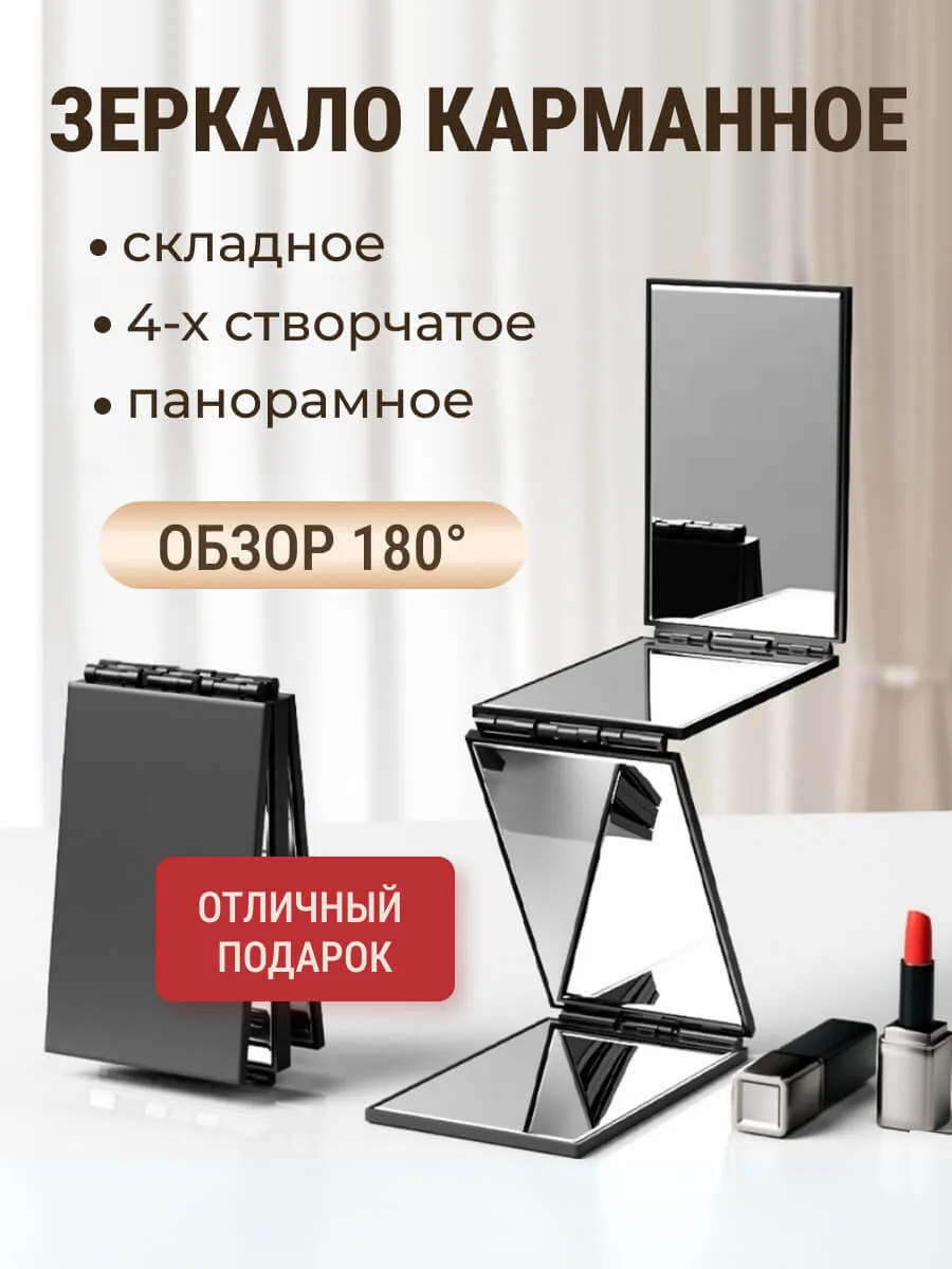 Зеркало карманное для макияжа складное