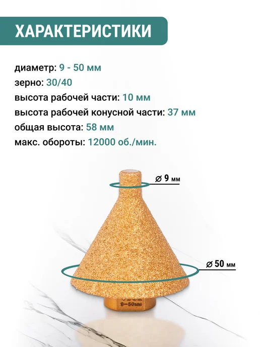 VIRA Фреза алмазная конусная для УШМ (9-50 мм grit 30 40 М14), вариант, фото 2