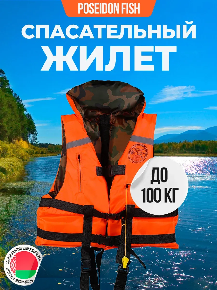 Жилет спасательный PF до 100кг