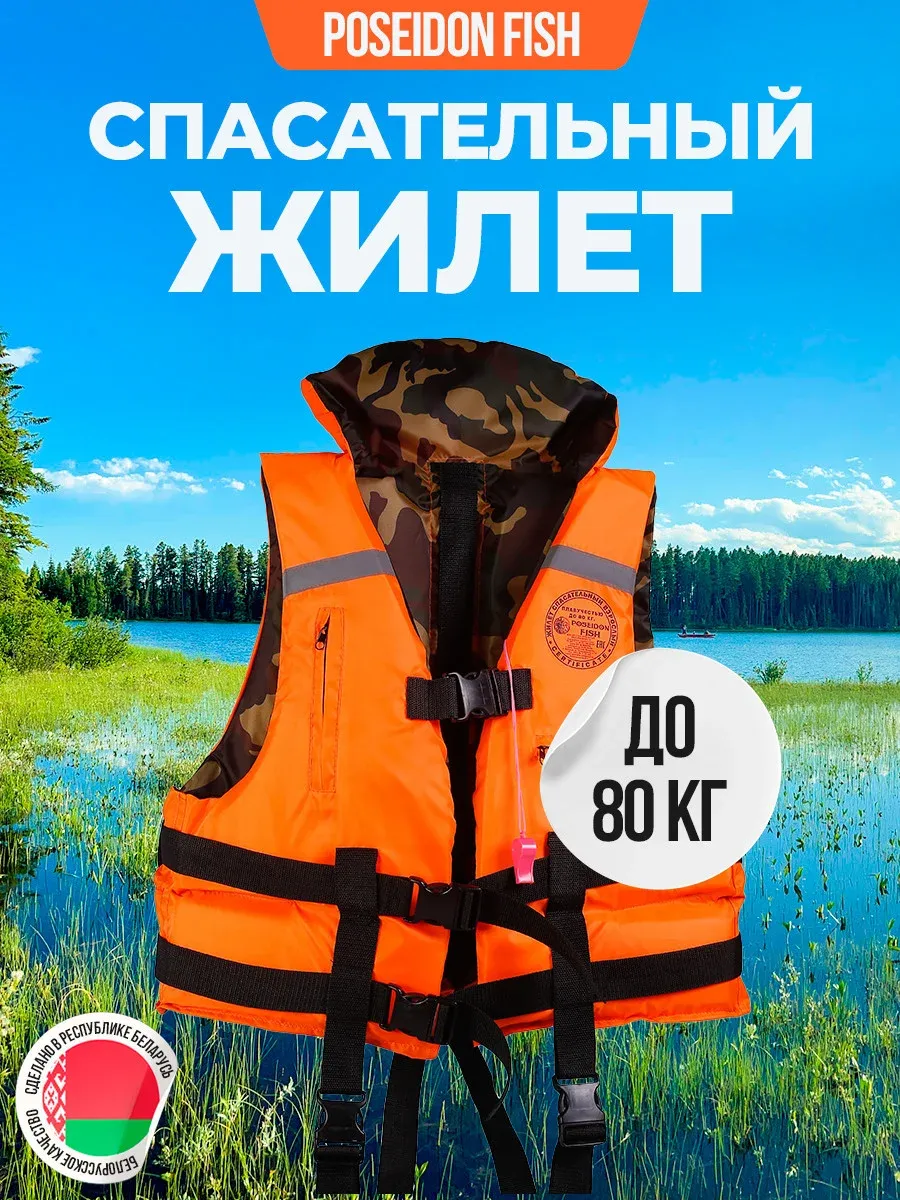 Жилет спасательный PF до 80кг