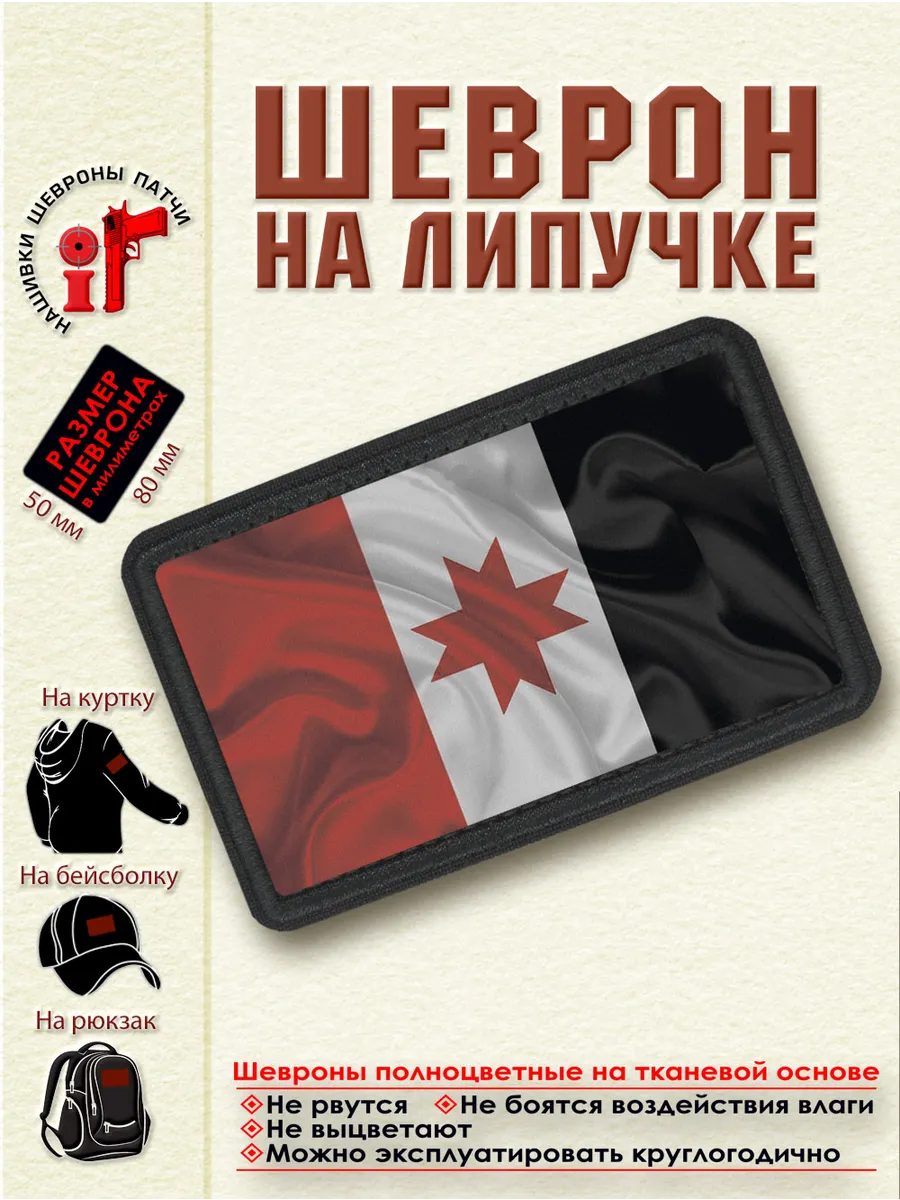 Шеврон на липучке флаг Удмуртии dtf