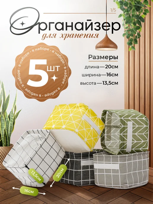 Органайзеры для хранения вещей белья кухни канцелярии 5 шт, 5 шт