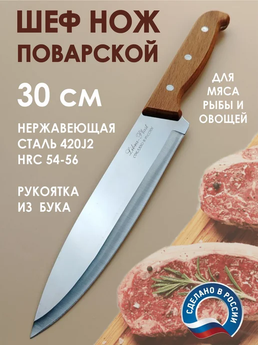 ABBORN Шеф нож кухонный острый деревянная рукоятка, серый