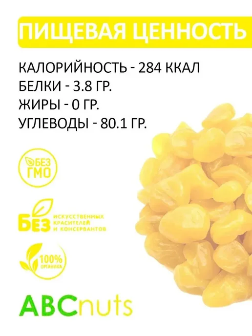 MixNuts Кумкват сушеный вяленый желтый (в сиропе) 1 кг, 1 кг, фото 2