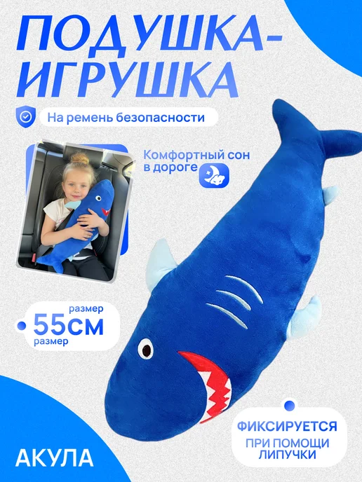 Territory Дорожная подушка игрушка на ремень безопасности акула, синий