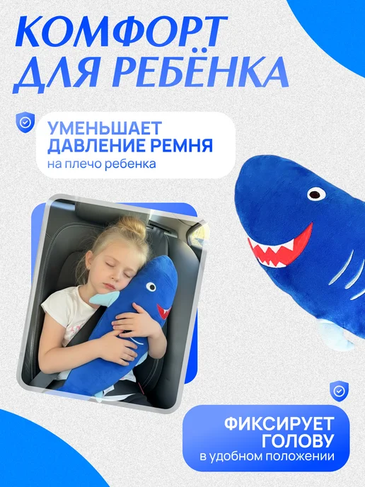 Territory Дорожная подушка игрушка на ремень безопасности акула, синий, фото 2
