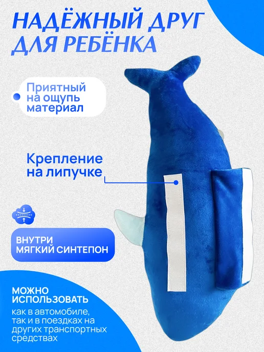 Territory Дорожная подушка игрушка на ремень безопасности акула, синий, фото 3