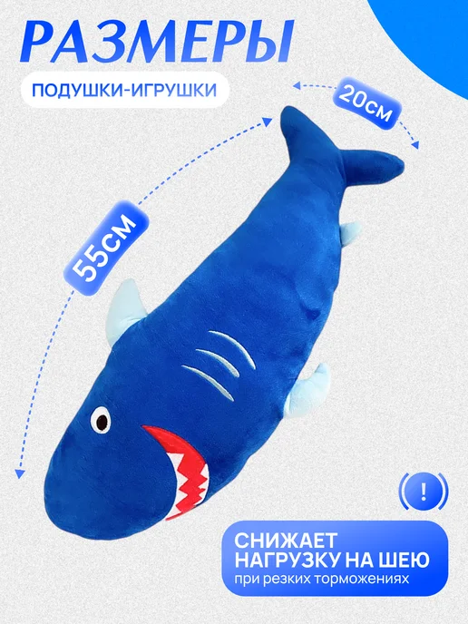 Territory Дорожная подушка игрушка на ремень безопасности акула, синий, фото 4