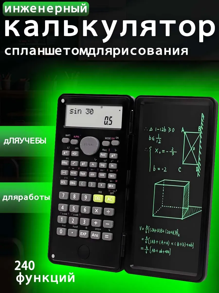 Инженерный калькулятор с графическим планшетом и стилусом