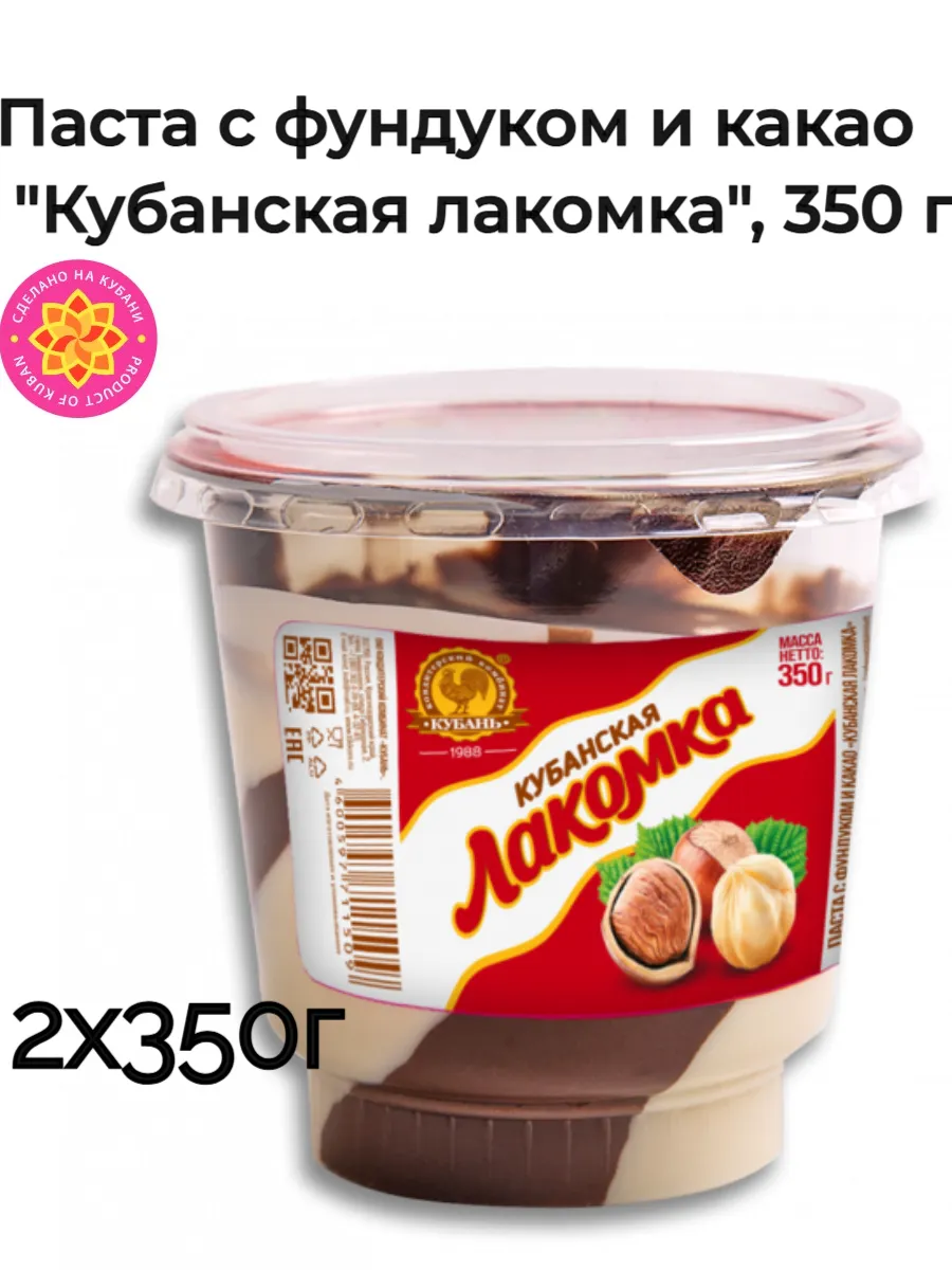 Паста с фундуком и какао "Кубанская лакомка", 2х350г