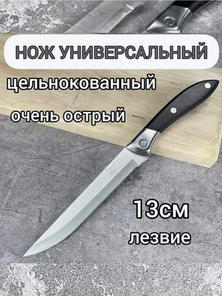 Нож кухонный универсальный профессиональный, С2