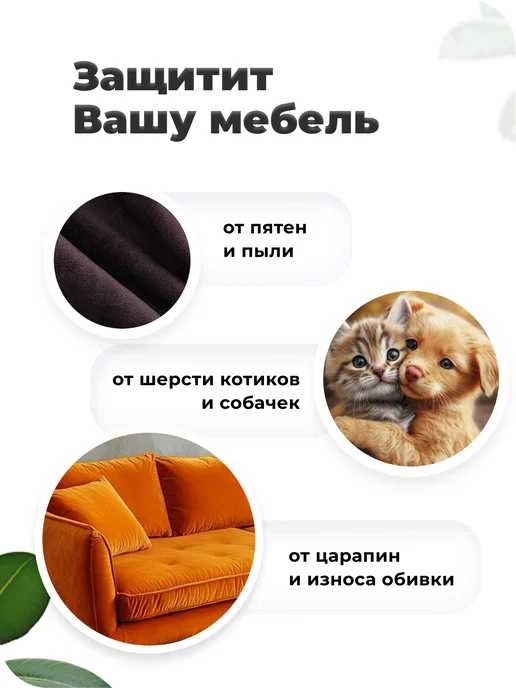 ARTha Чехлы на подлокотники дивана, коричневый, фото 8