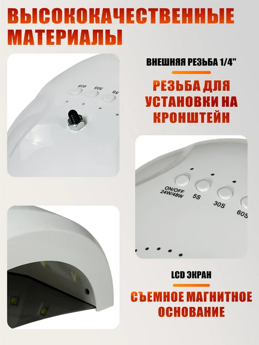 Mobicent Лампа для сушки ногтей 48W, питание от сети, с резьбой 1 4, 48 Вт, фото 2