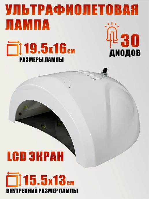 Mobicent Лампа для сушки ногтей 48W, питание от сети, с резьбой 1 4, 48 Вт, фото 3