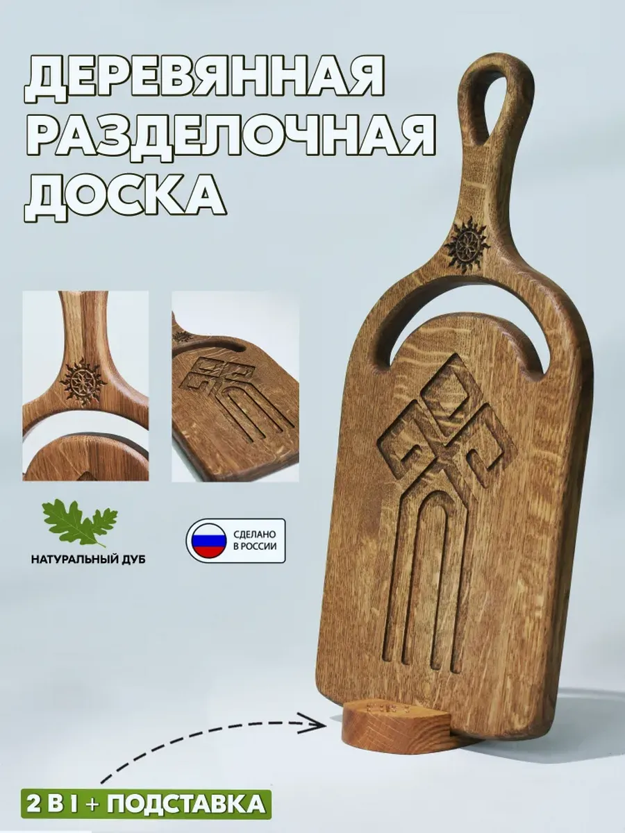 Подарочная разделочная доска «Славянский щит»