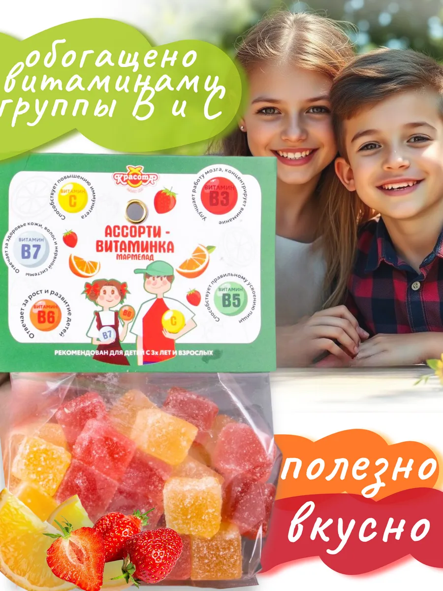 Витаминизированный мармелад натуральный детский"Ассорти"