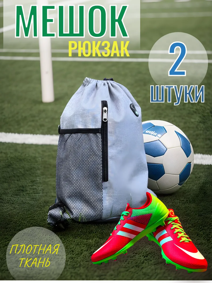 Мешок для обуви, рюкзак