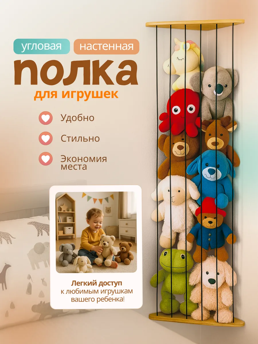 Полка настенная детская для хранения игрушек