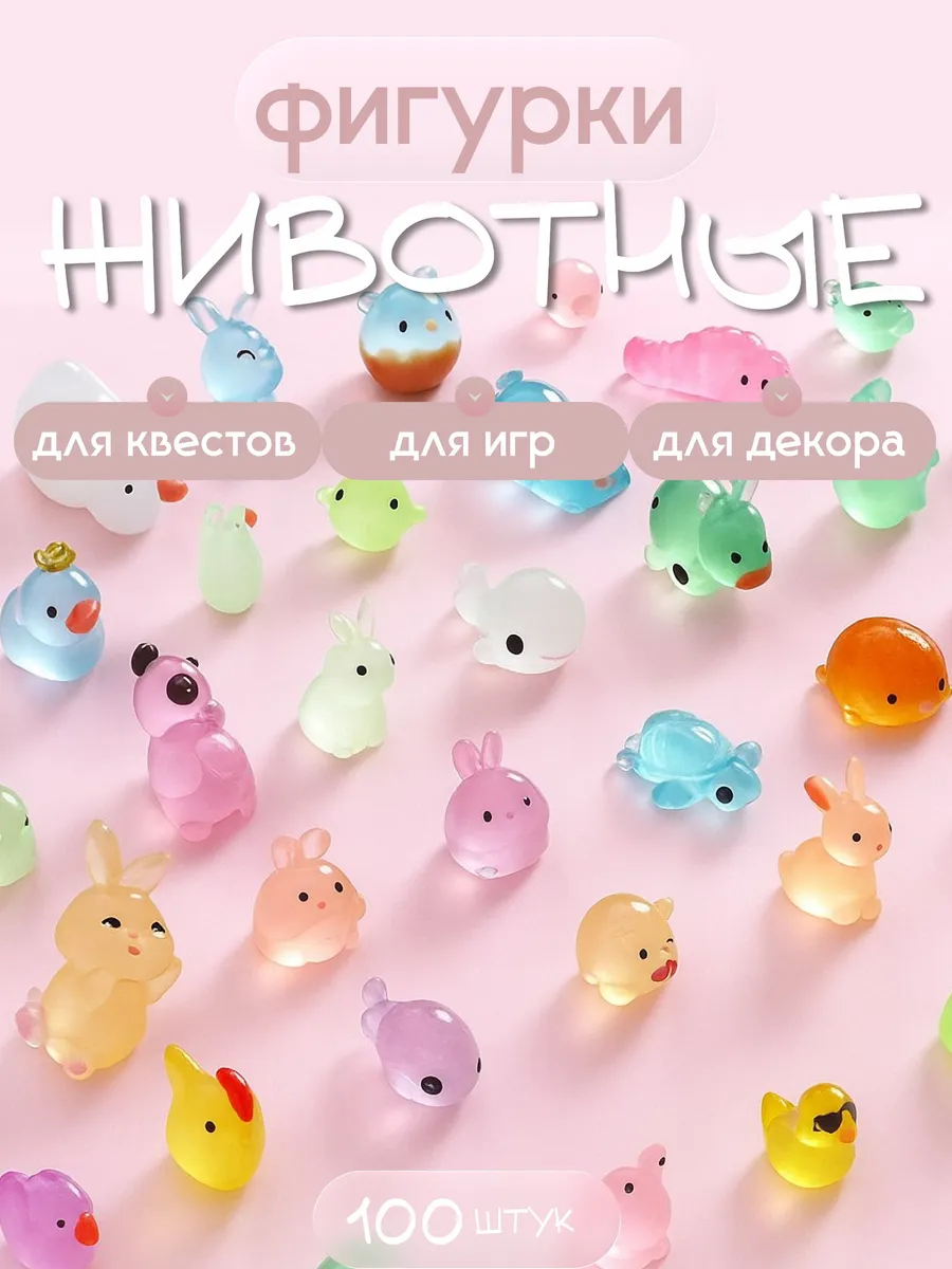 Фигурки мини животные 100 штук