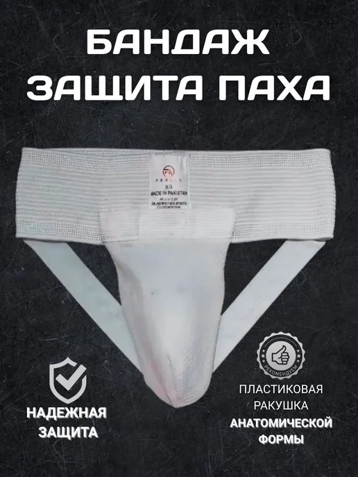NadeLin Защита паха бандаж ракушка, вариант