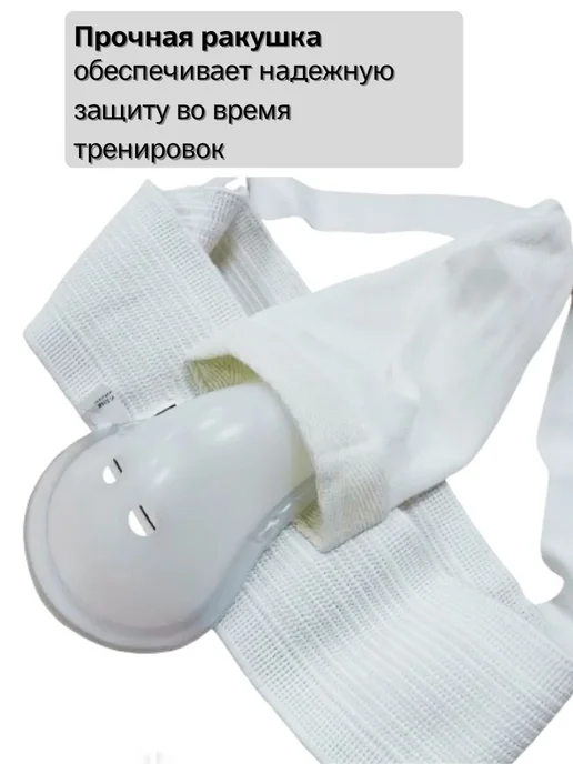 NadeLin Защита паха бандаж ракушка, вариант, фото 2