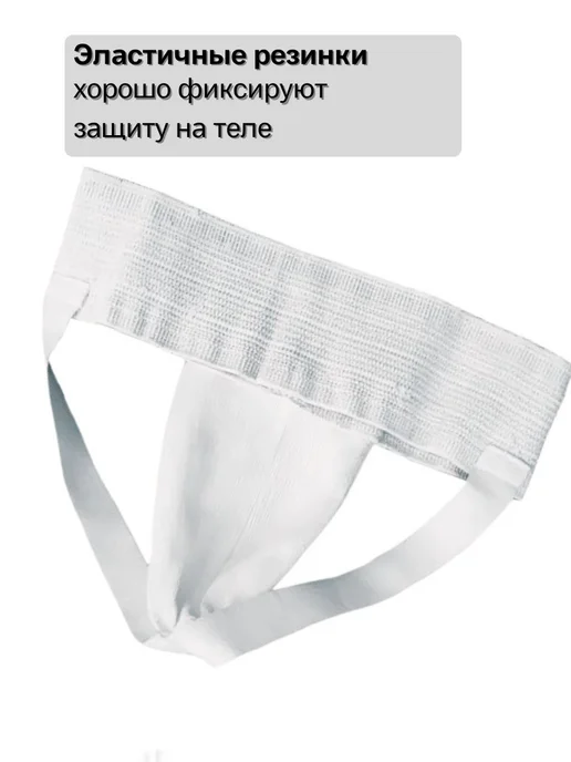 NadeLin Защита паха бандаж ракушка, вариант, фото 3