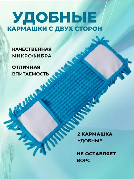 Насадка на швабру из микрофибры набор 2шт 42x12см, 42x12 см, 2 шт, фото 3