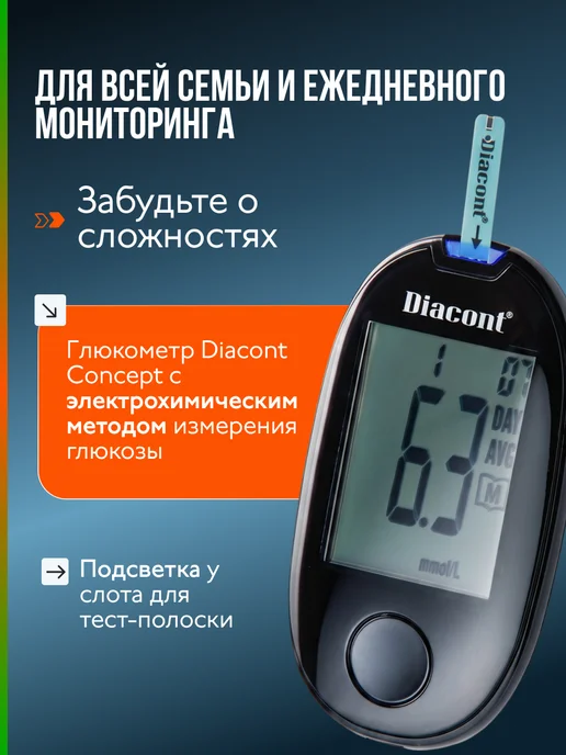 Diacont Concept Глюкометр и 10 тест-полосок, набор, черный, фото 2