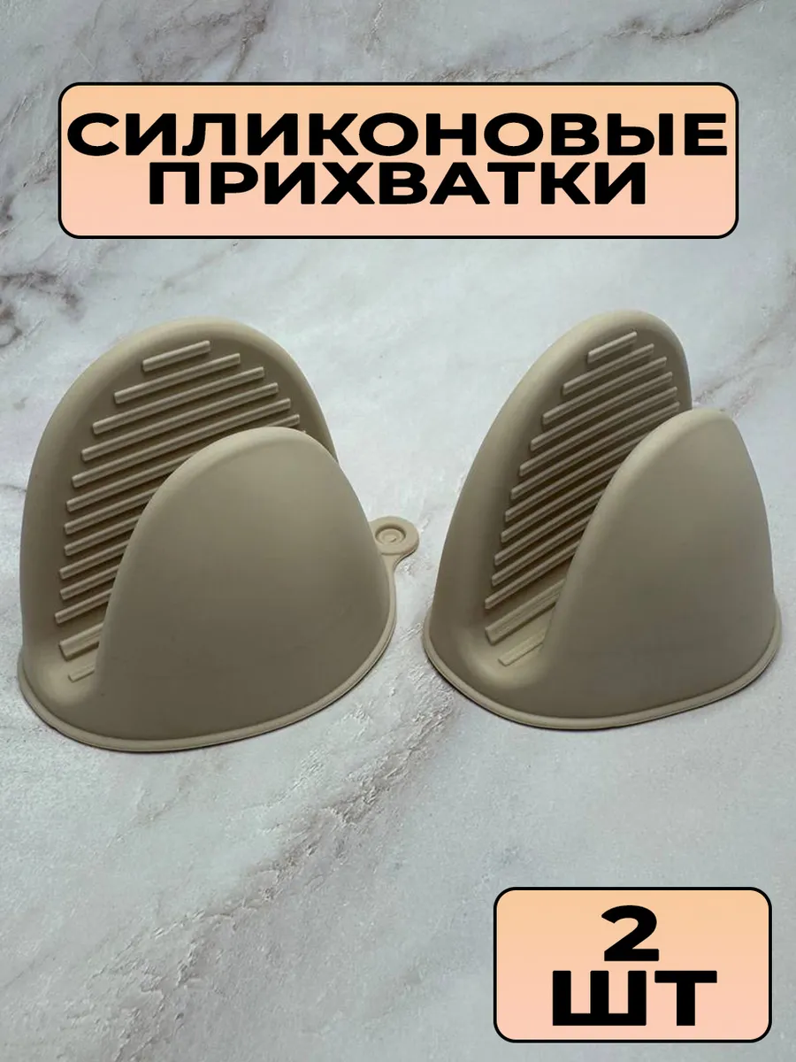 Силиконовые прихватки 2 шт