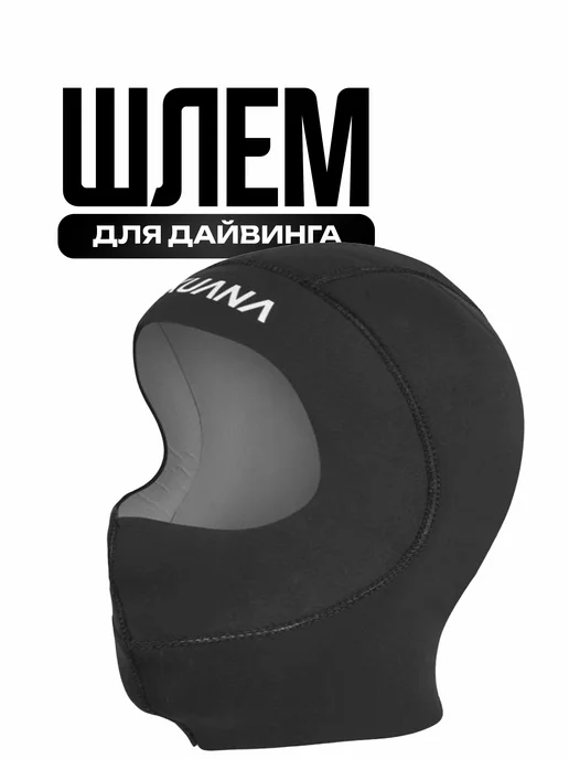 AKUANA Шлем неопреновый MW4 hood 4mm размер, черный