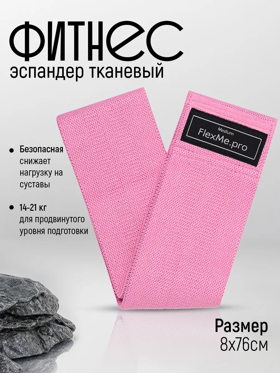 Резинка для фитнеса тканевая