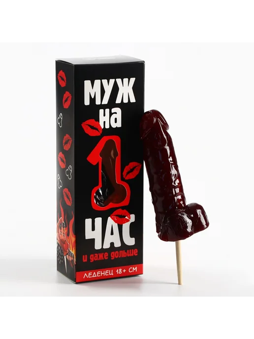 ах да ох Леденец XXL в коробке Муж на час вкус вишня, 120 г, 120 г, фото 2