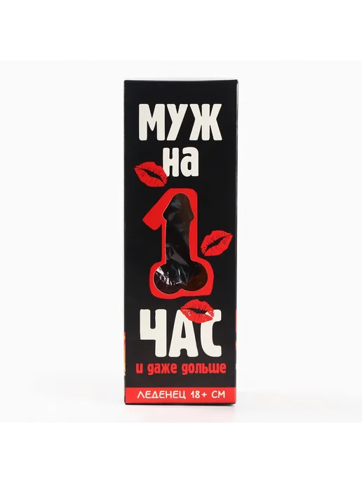 ах да ох Леденец XXL в коробке Муж на час вкус вишня, 120 г, 120 г, фото 5