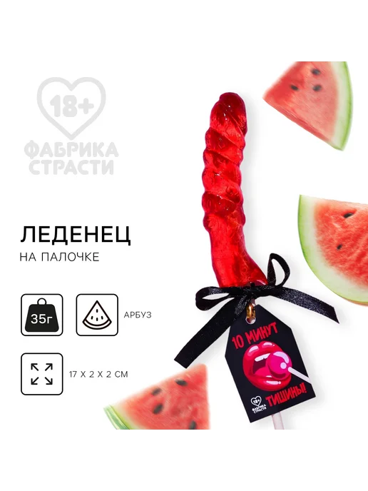 ах да ох Леденец на палочке 10 минут тишины вкус арбуз, 35 г, 35 г