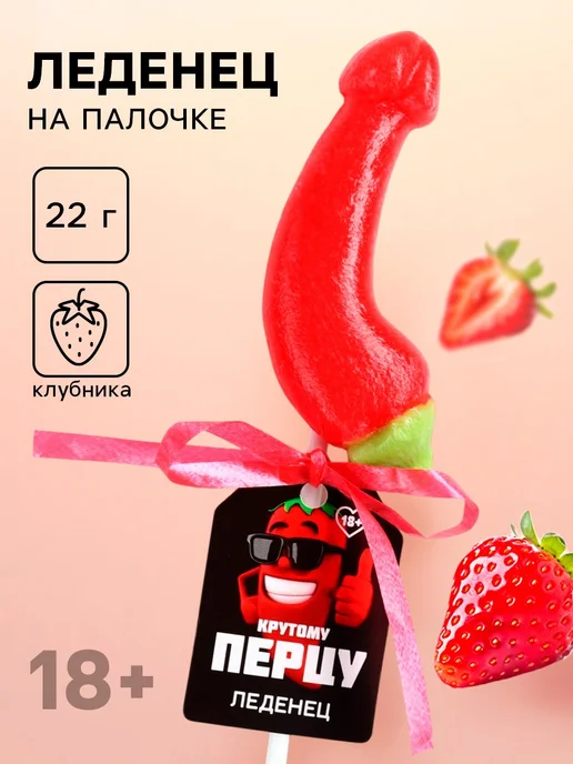 ах да ох Леденец на палочке Крутому перцу вкус клубника, 18 +, вариант