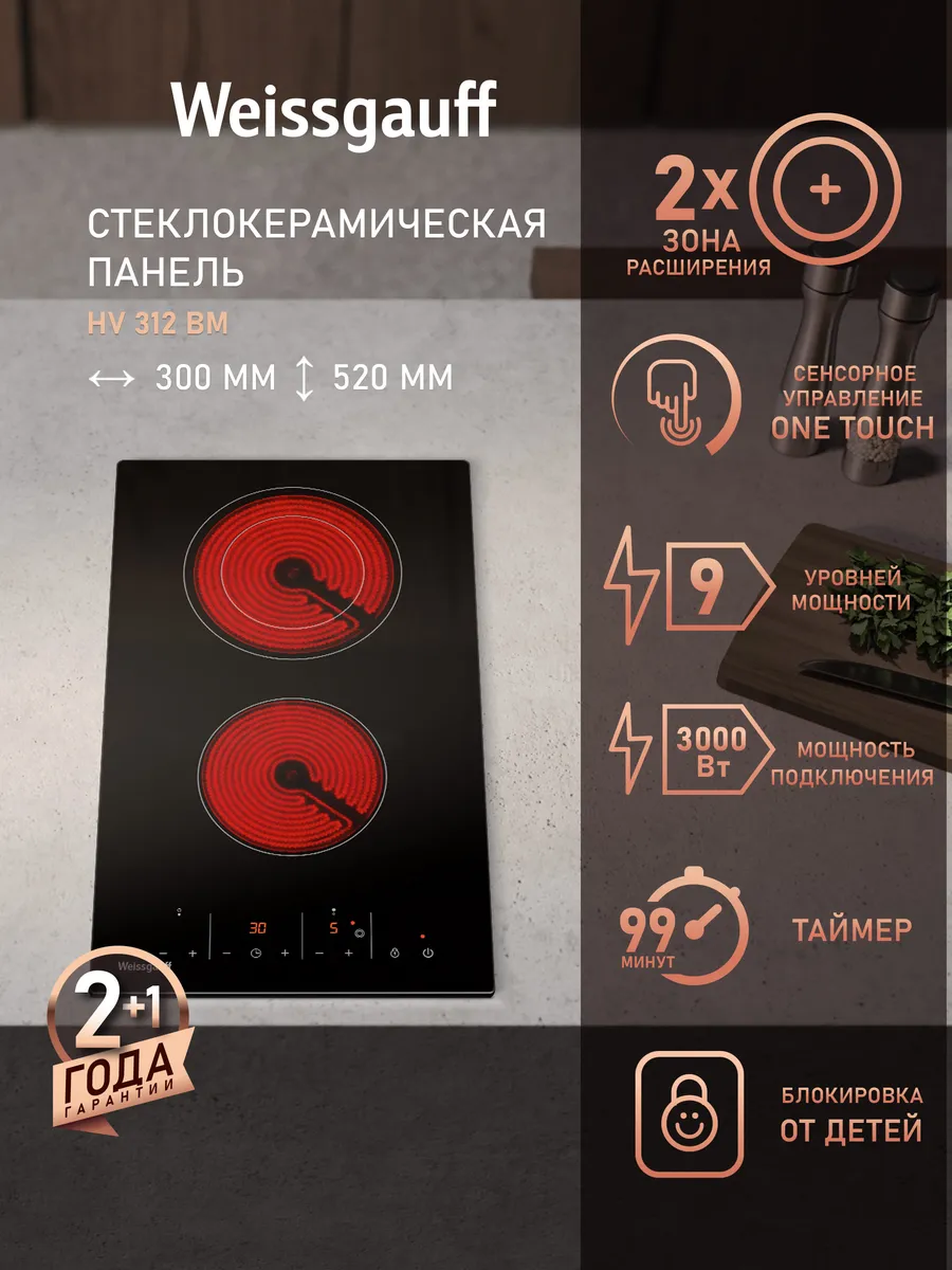 Варочная электрическая панель 2 конфорки HV 312 BM черная
