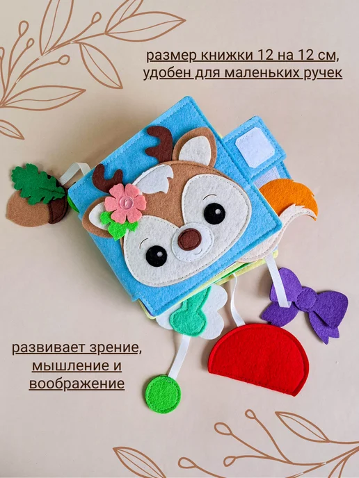 Timosha Book Книжка игрушка из фетра, голубой, фото 2