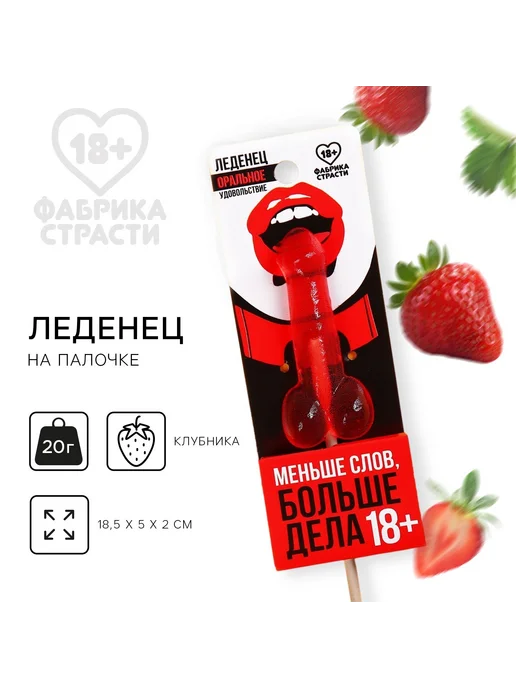 X-zona Леденец Меньше слов, больше дела вкус клубника, 20 г, 20 г