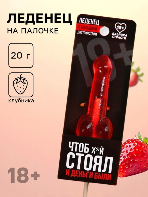 X-zona Леденец Чтоб стоял и деньги были вкус клубника, 20 г, 20 г
