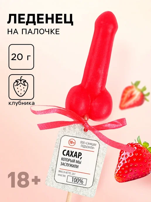 X-zona Леденец на палочке Сахар который мы заслужили, вариант
