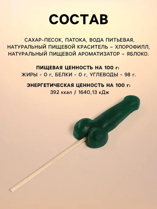 X-zona Леденец на палочке Только красивые мужчины вкус яблоко, вариант, фото 3