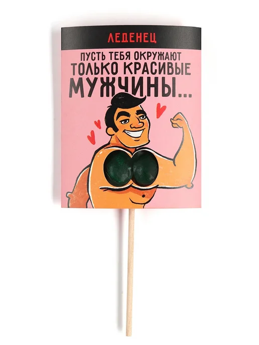 X-zona Леденец на палочке Только красивые мужчины вкус яблоко, вариант, фото 5