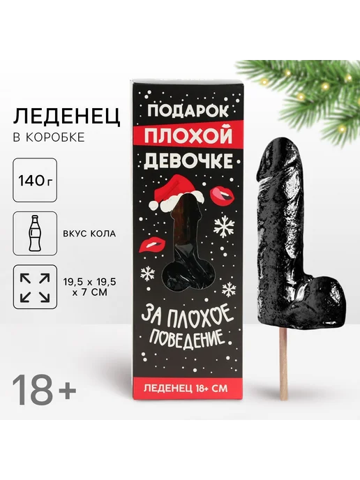 X-zona Леденец на палочке XXL Плохой девочке, вариант