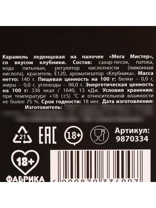 X-zona Леденец на палочке XXL Плохой подарок вкус клубника, 140 г, 140 г, фото 5