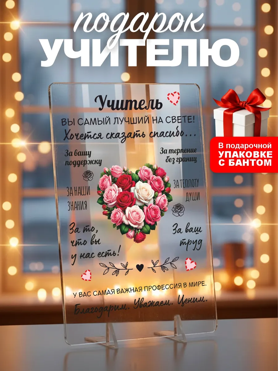 Подарок учителю на день рождения юбилей