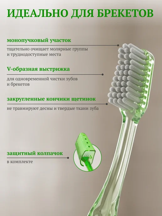 Дважды в день Зубная щетка Ортодонтическая для брекетов, зеленый, фото 2