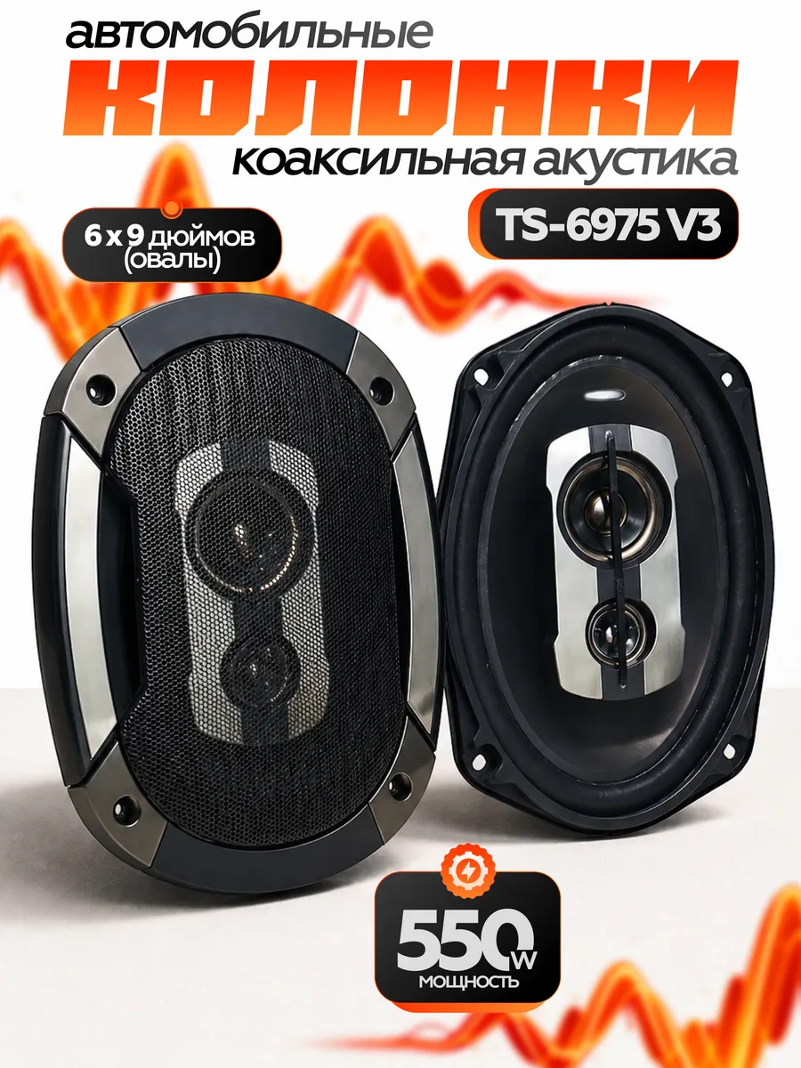 Динамики автомобильные колонки, TS-6975 V3