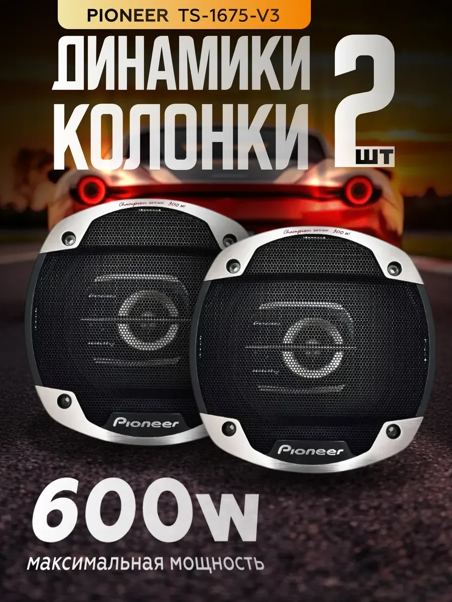 Динамики автомобильные колонки, TS-1675-V3