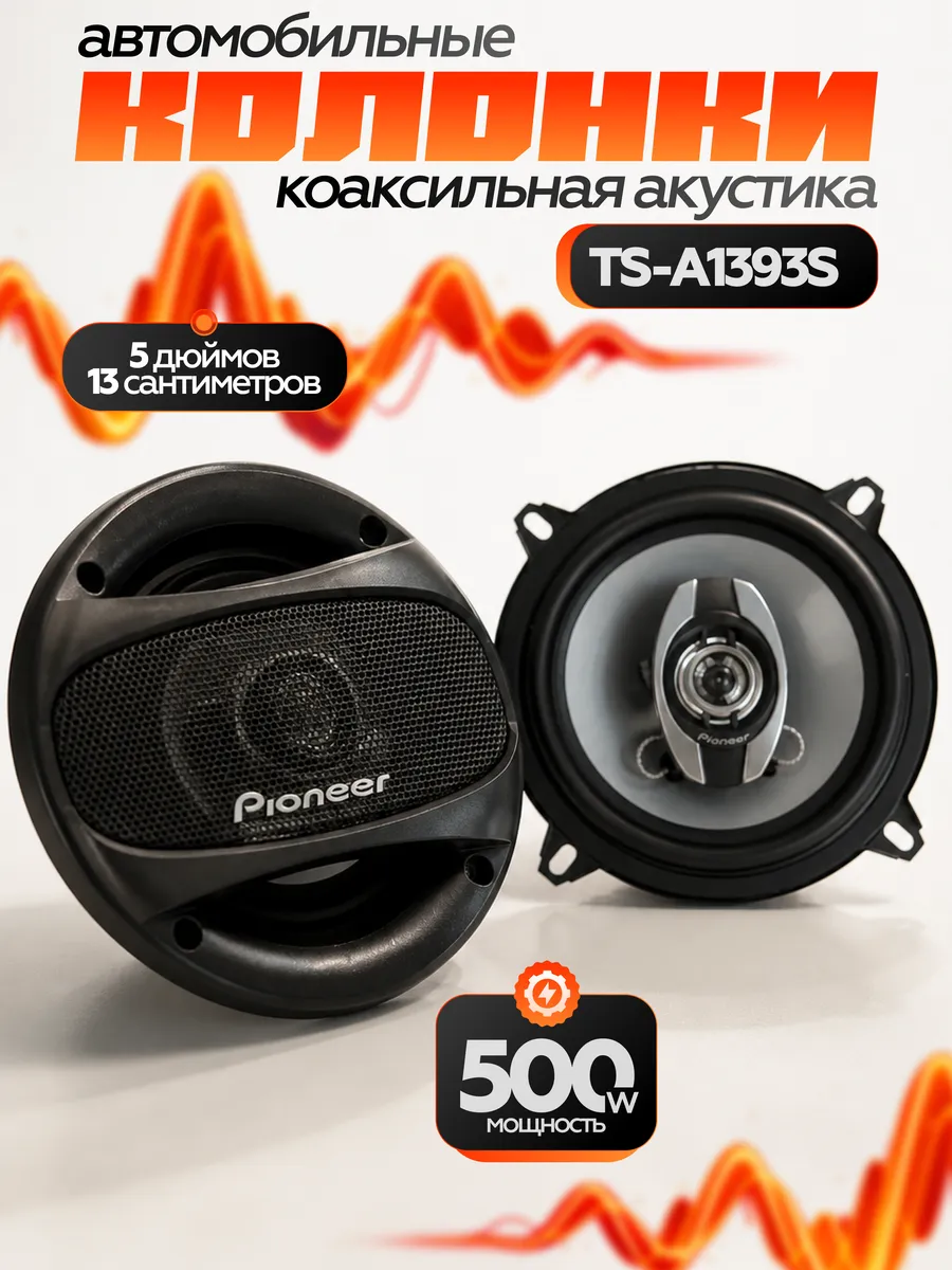 Динамики автомобильные колонки, TS-A1393S